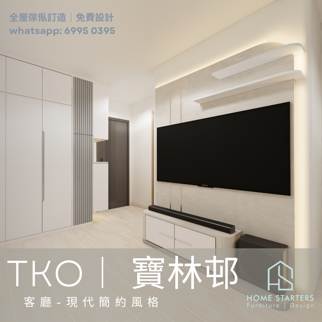 🏠 將軍澳寶林邨