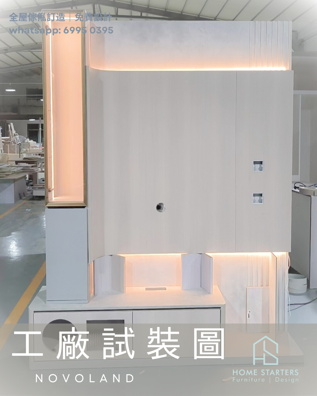 #novoland 工廠試裝圖