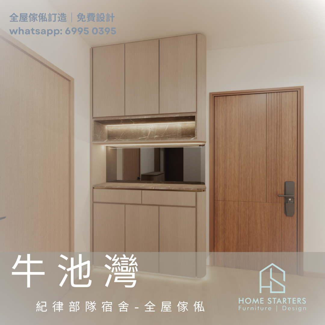 牛池灣︱紀律部隊宿舍