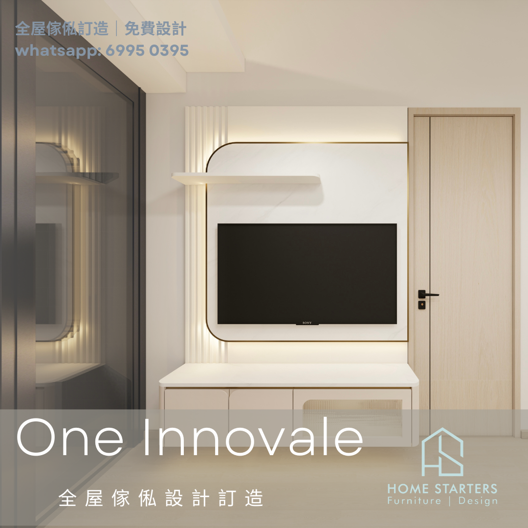 🏠One Innovale︱全屋傢俬訂造