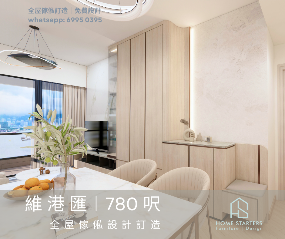 【維港匯︱780呎】