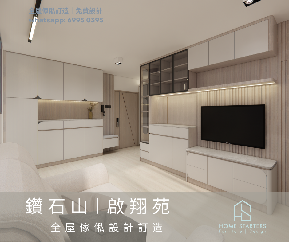 【鑽 石 山︱啟 翔 苑】