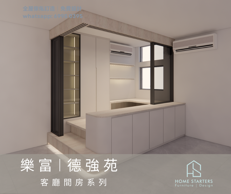 【樂富︱德強苑】