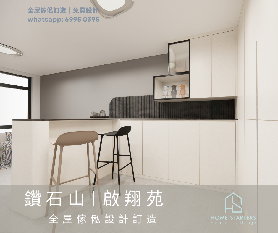 【鑽 石 山︱啟 翔 苑】
