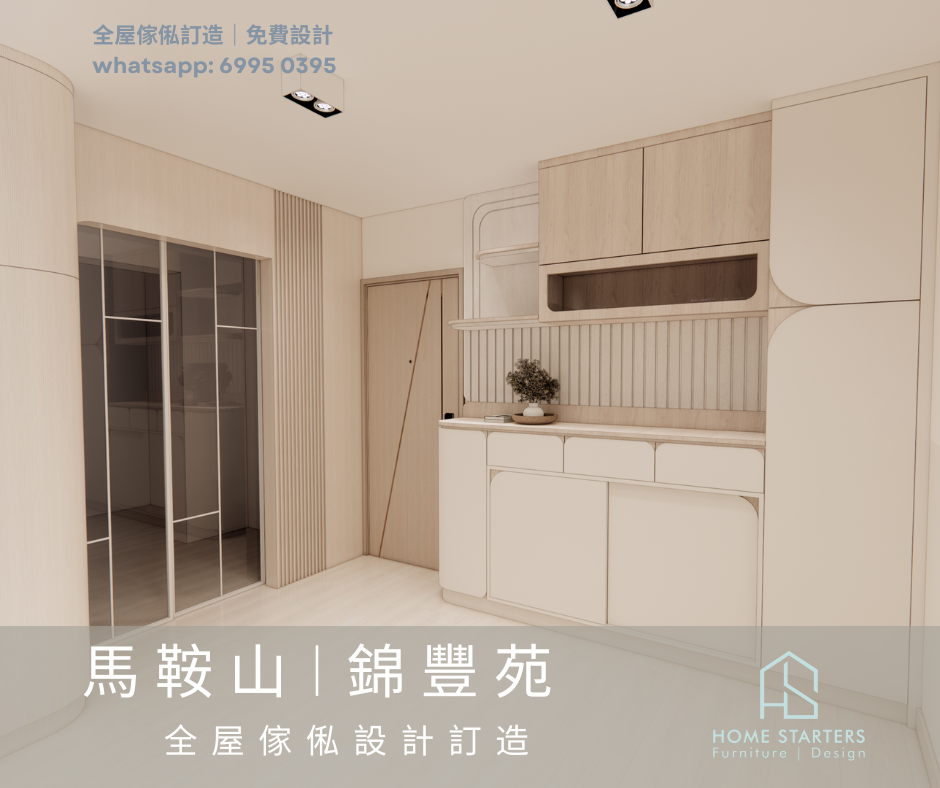 【馬 鞍 山︱錦 豐 苑】