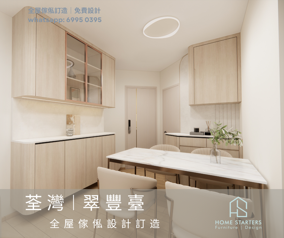 【荃 灣︱翠 豐 臺】