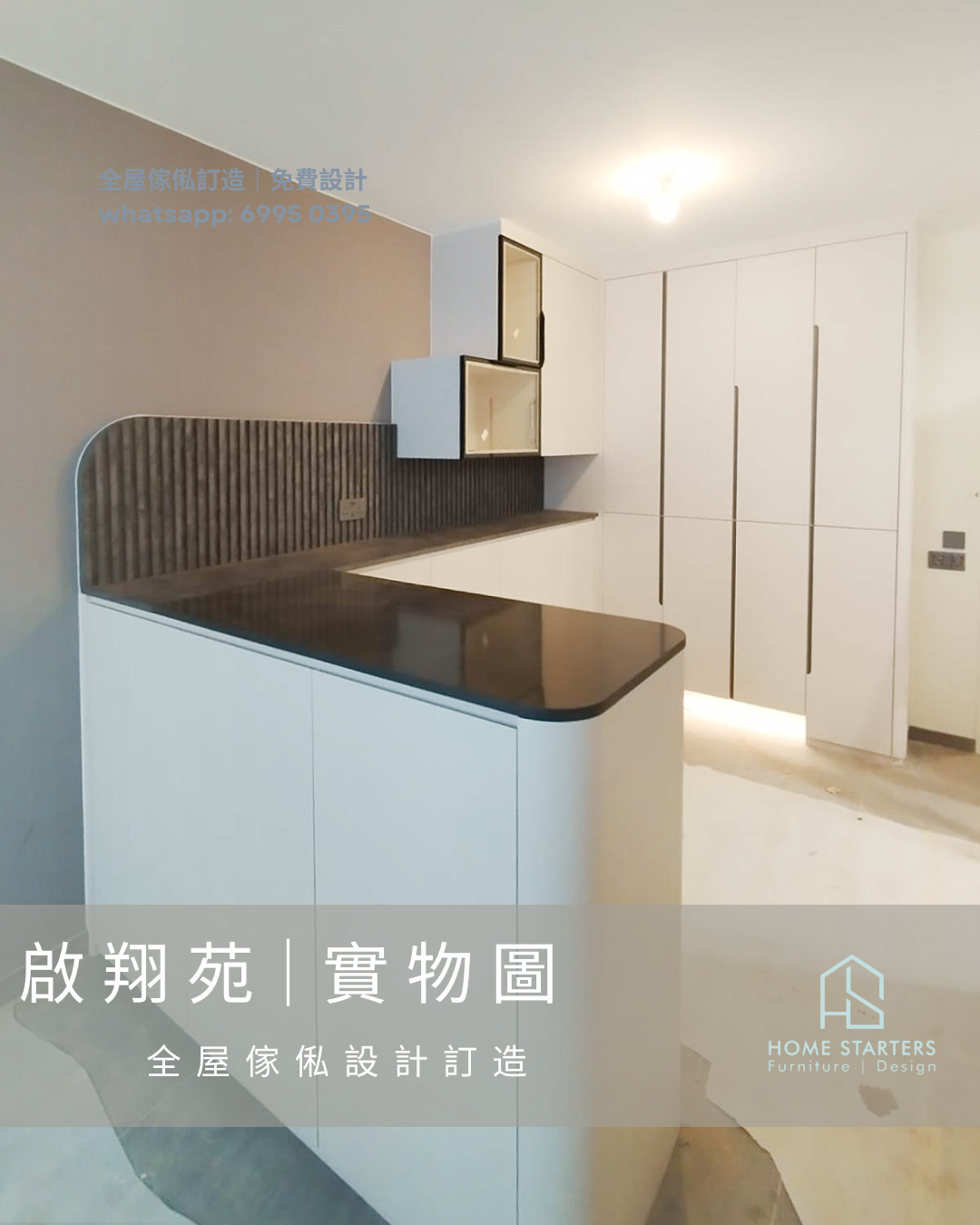 【啟 翔 苑︱現 場 實 拍】