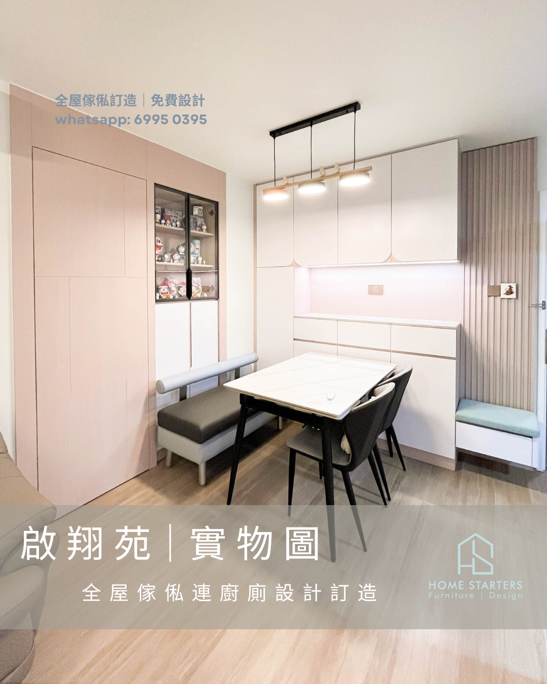 【鑽 石 山｜啟 翔 苑】實物圖