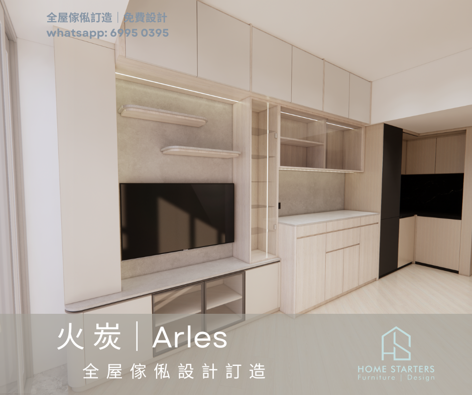 【火 炭｜A r l e s】