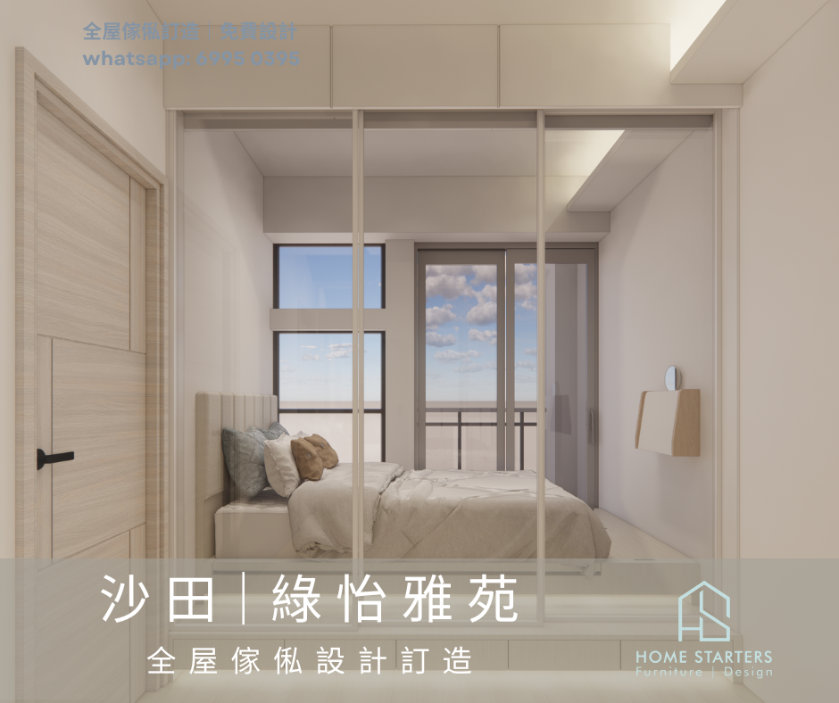 【沙 田｜綠 怡 雅 苑】