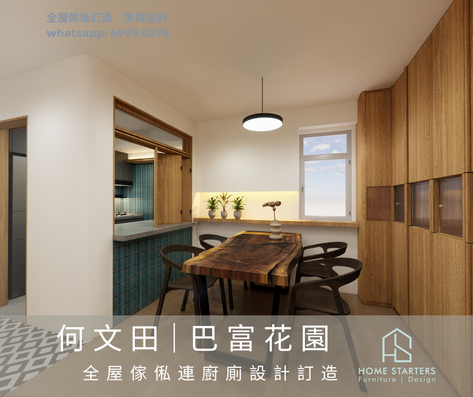 【何 文 田｜巴 富 花 園】