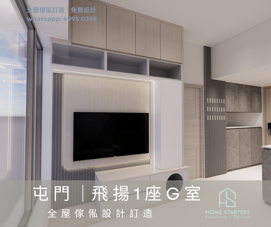 【屯 門 ｜飛 揚 1 座 G 室】