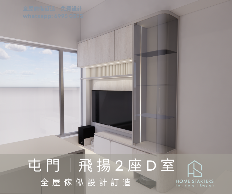 【屯 門 ｜飛 揚 2 座 D 室】