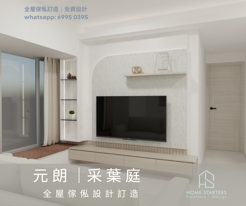 【 元 朗 |采 葉 庭】