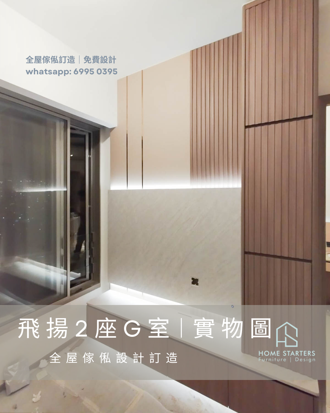 【屯 門｜飛 揚 2 座 G 室】實物圖