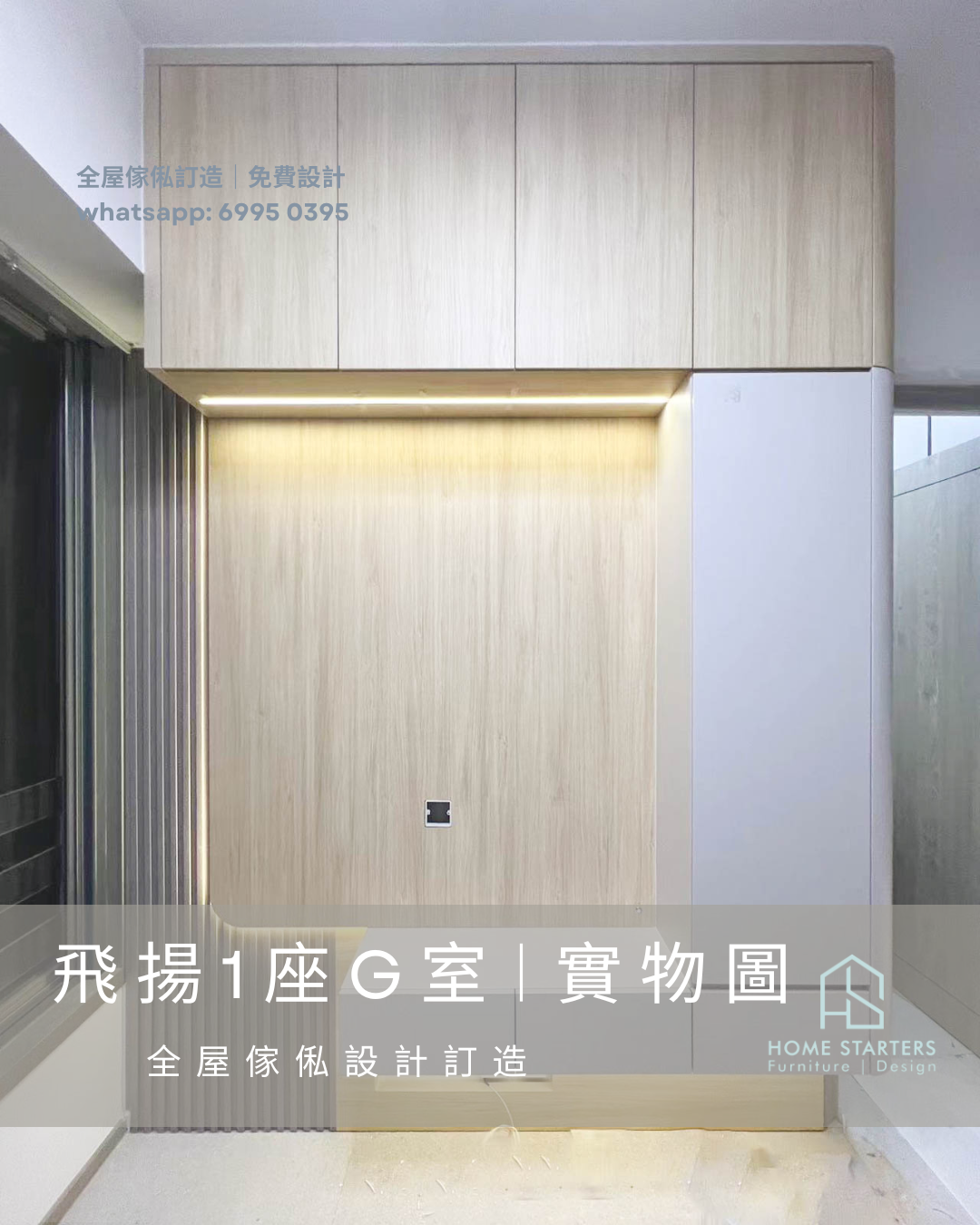 【屯 門｜飛 揚 1 座 G 室】實物圖