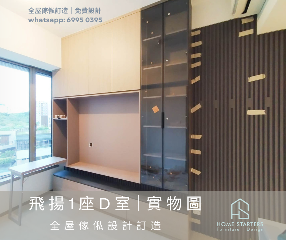 【屯 門｜飛 揚 1 座 D 室】實物圖