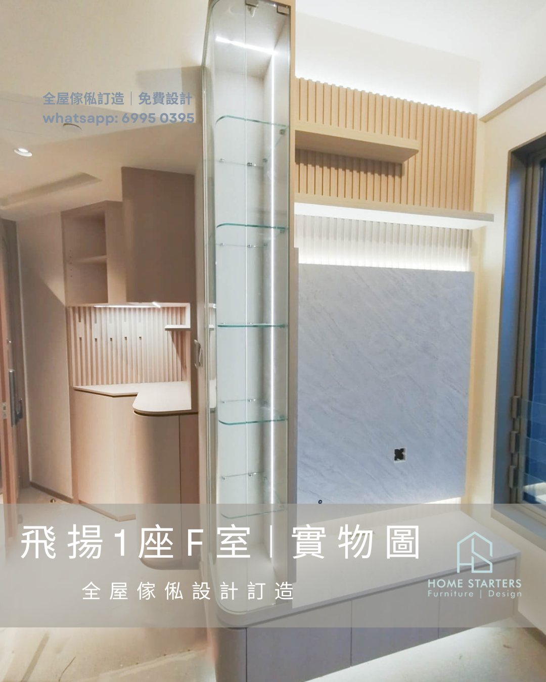 【屯 門｜飛 揚 1 座 F 室】實物圖