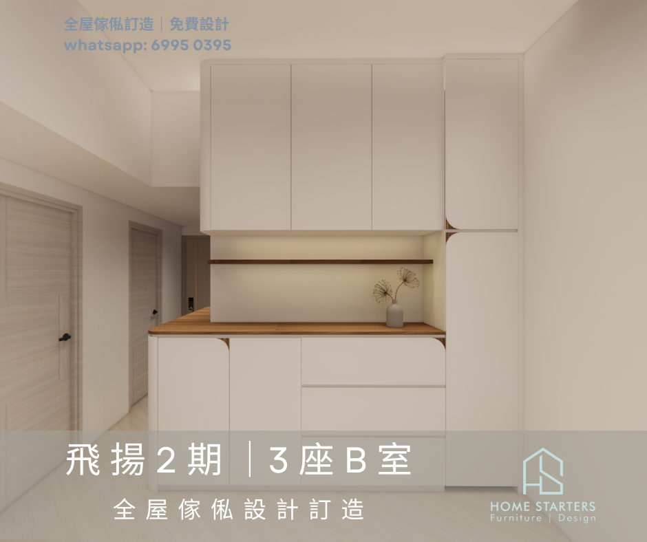 【屯 門 ｜飛 揚 2 期 3 座 B 室】