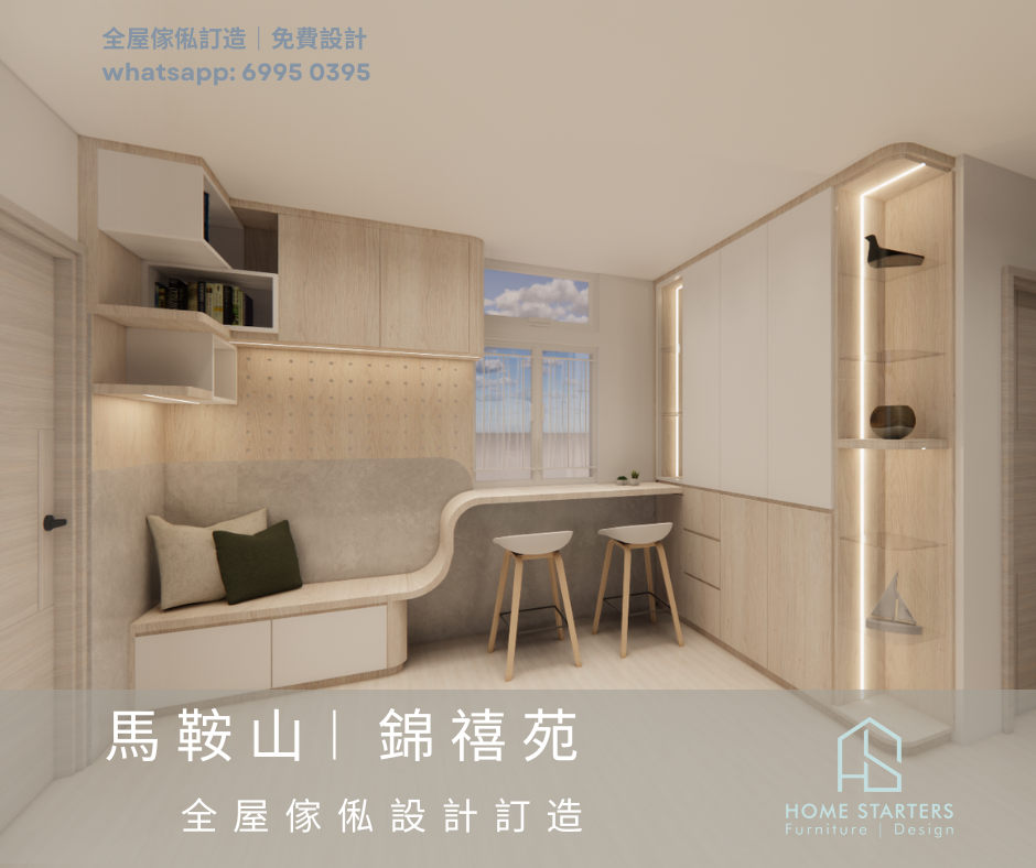 【馬 鞍 山︱ 錦 禧 苑】