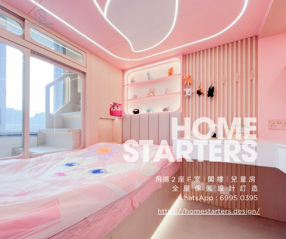 【飛揚 2 座 F 室｜閣 樓︱兒 童 房】