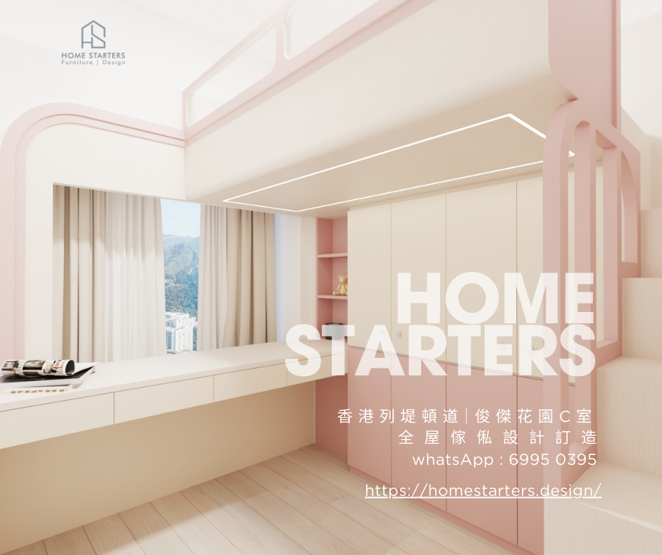 【香 港 列 堤 頓 道｜俊 傑 花 園 C 室】