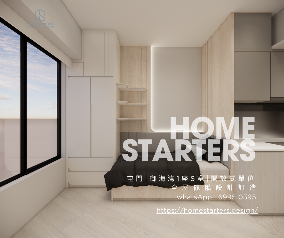 【屯 門｜御 海 灣 1 座 S 室｜開 放 式 單 位】