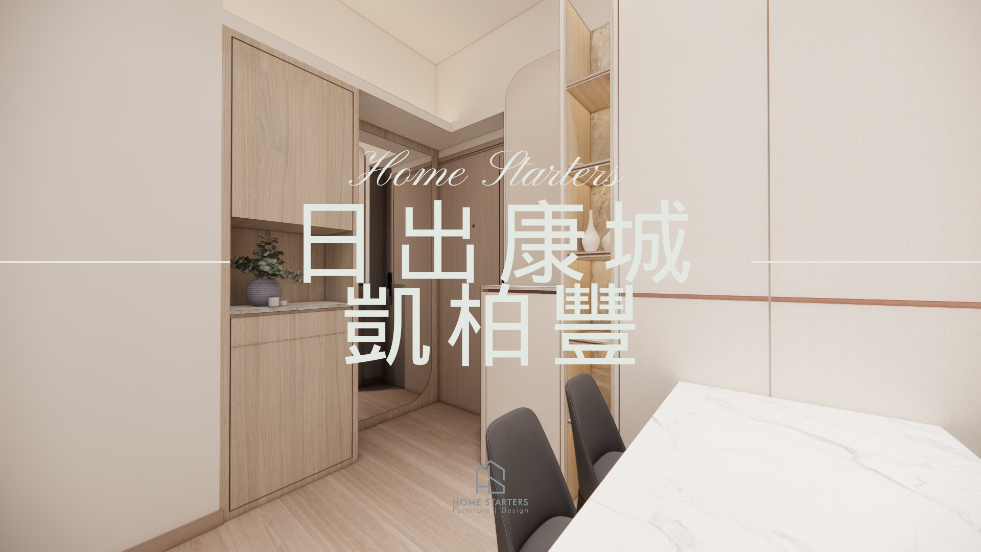 【日 出 康 城|凱 柏 豐 2A座 B室】