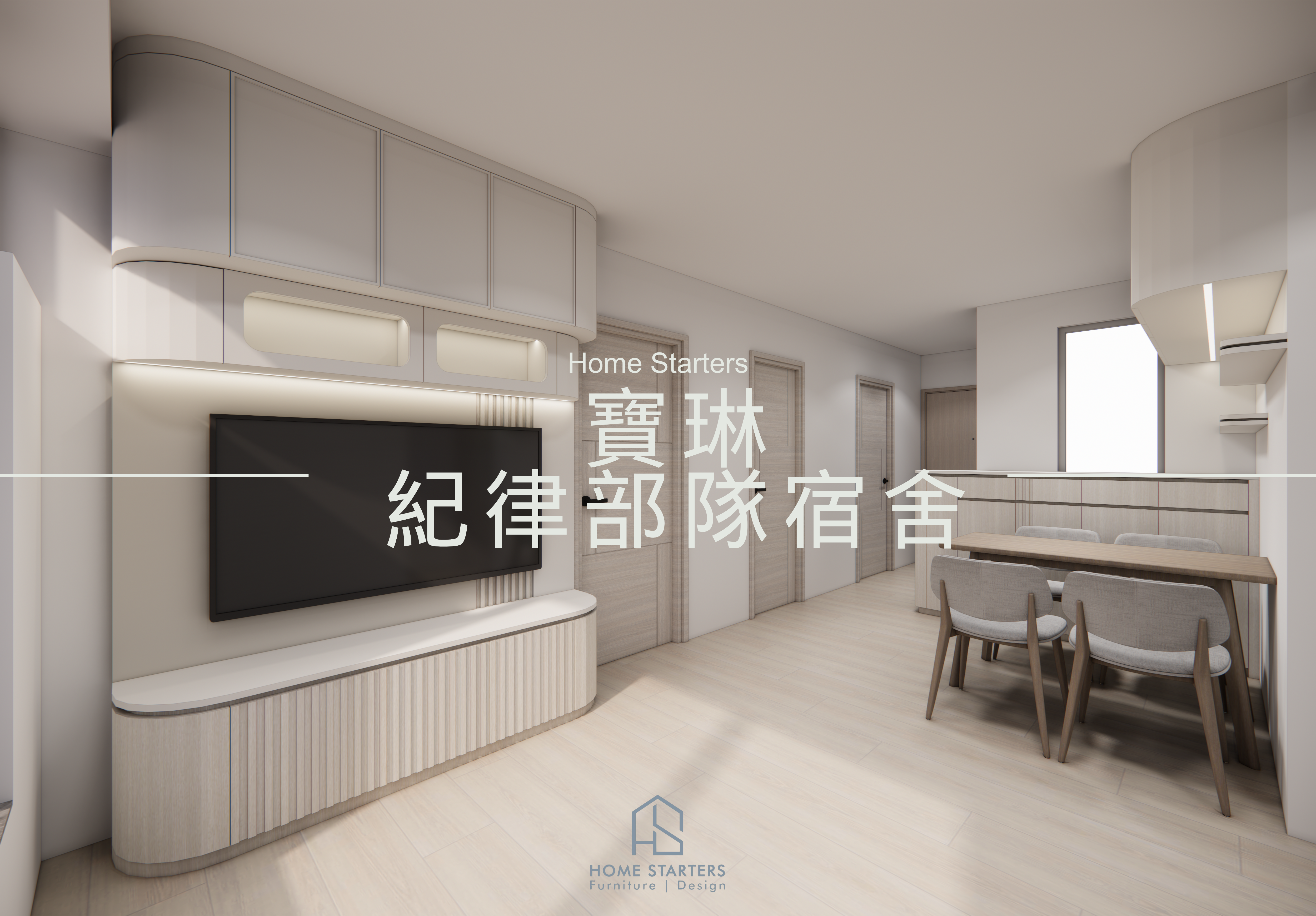 【寶 琳｜紀 律 部 隊 宿 舍 D室】