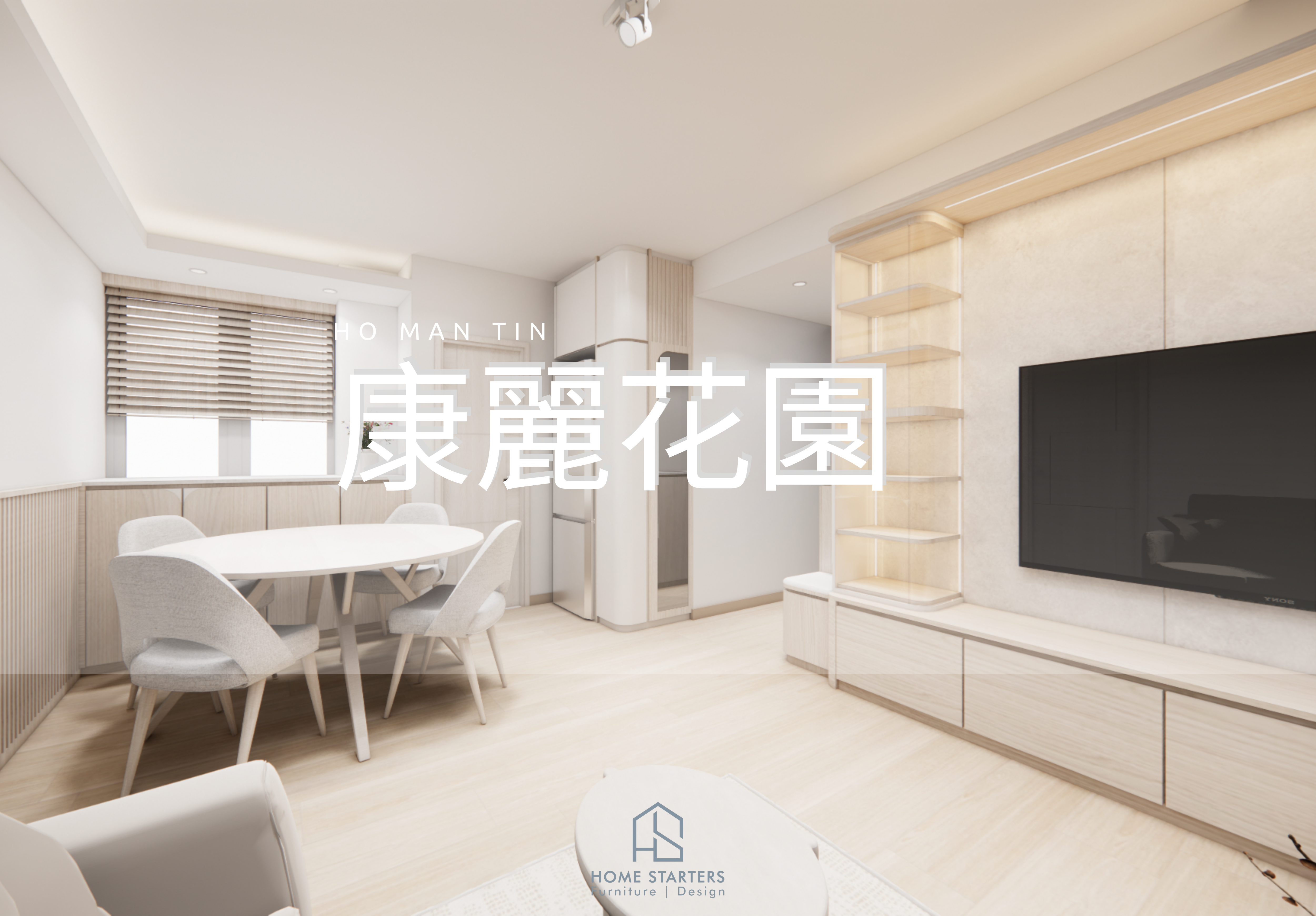 【何 文 田 ｜康 麗 花 園】