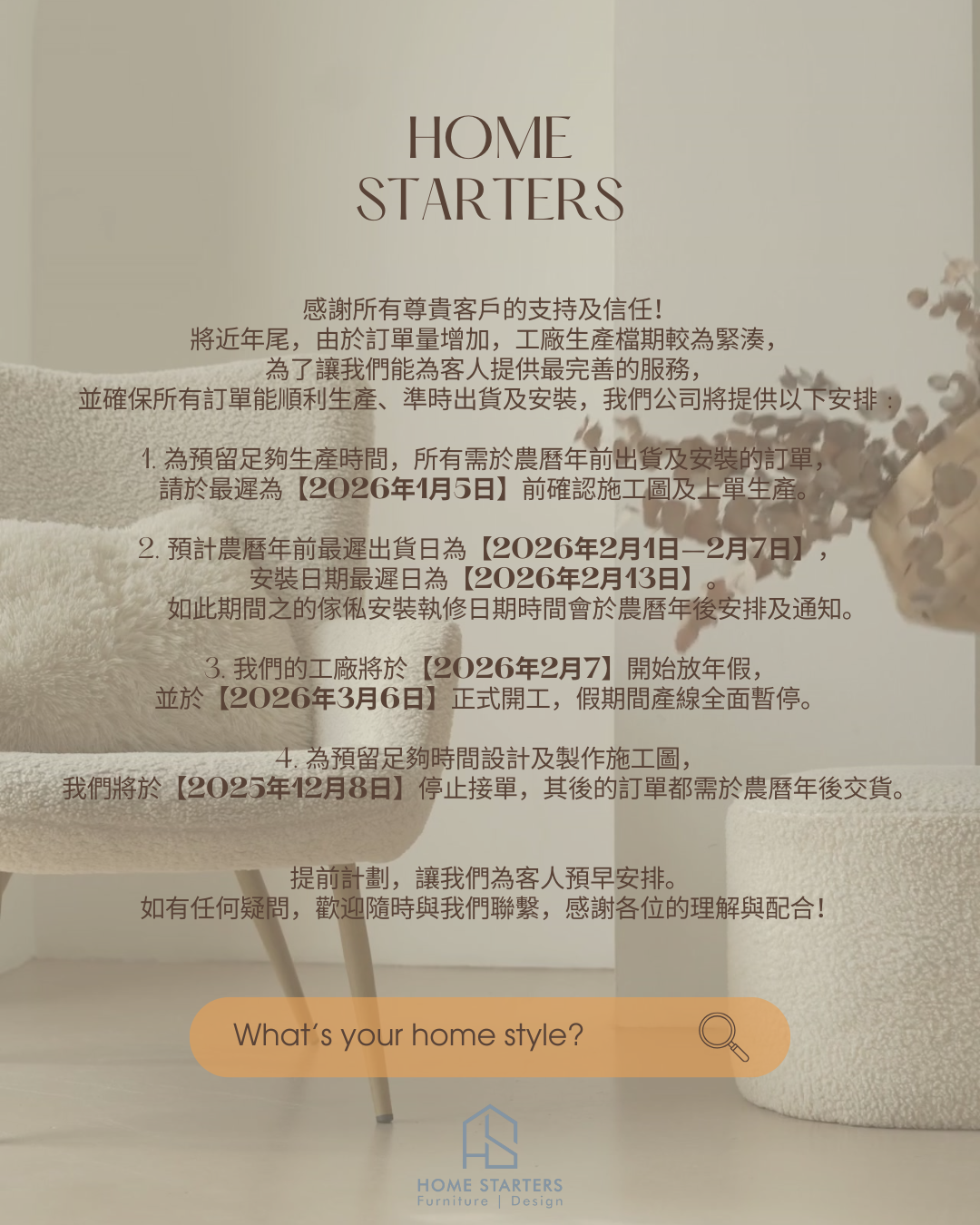 2025年尾訂單安排