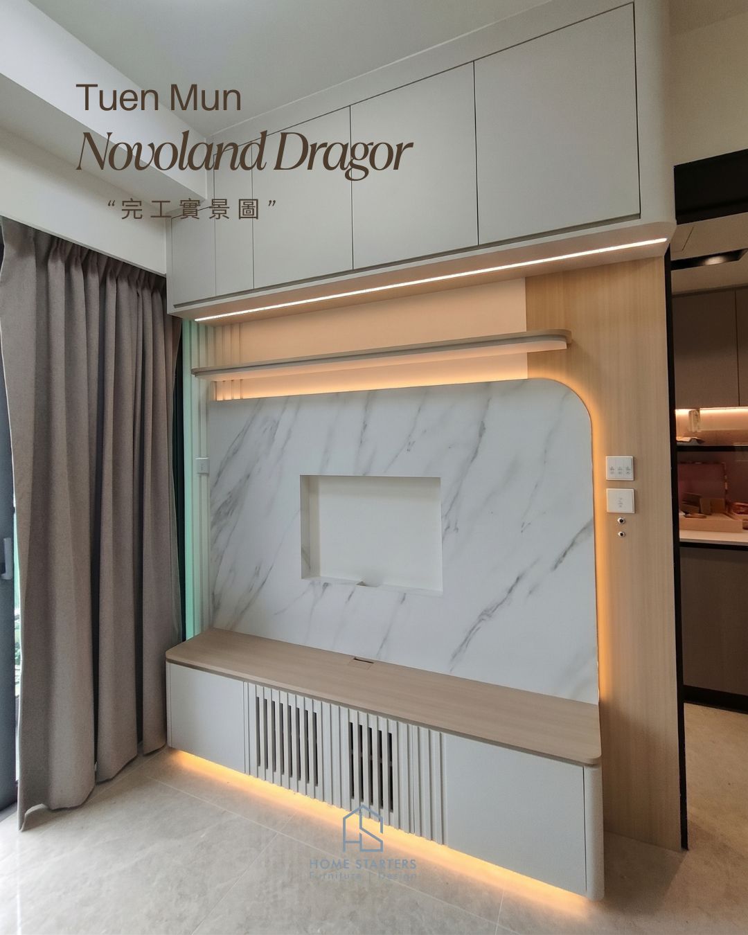 【屯 門｜Novoland Dragor A3室】完工實景